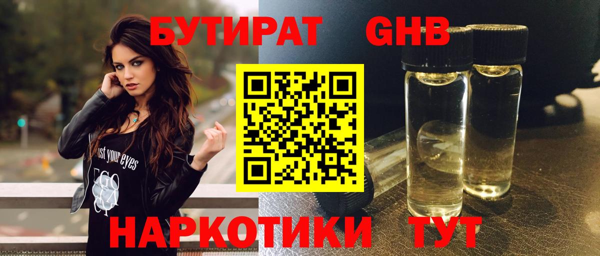 БУТИРАТ буратино  Вход с VPN  Куйбышев 