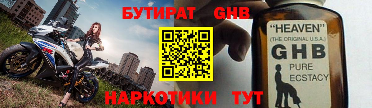 Бутират бутандиол Куйбышев