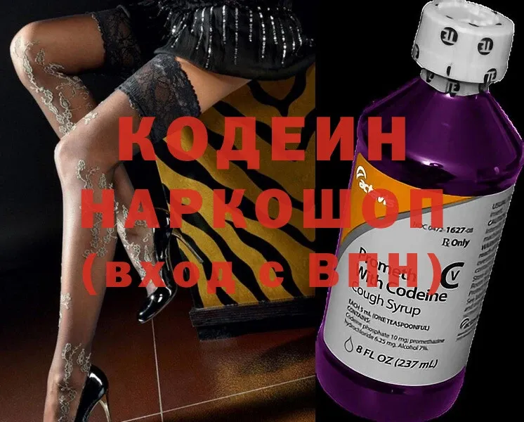 закладка  Куйбышев  Codein Purple Drank 