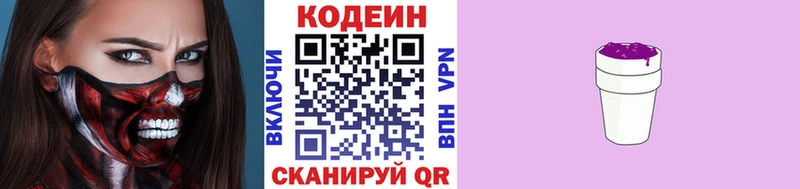 купить наркоту  Куйбышев  Codein напиток Lean (лин) 
