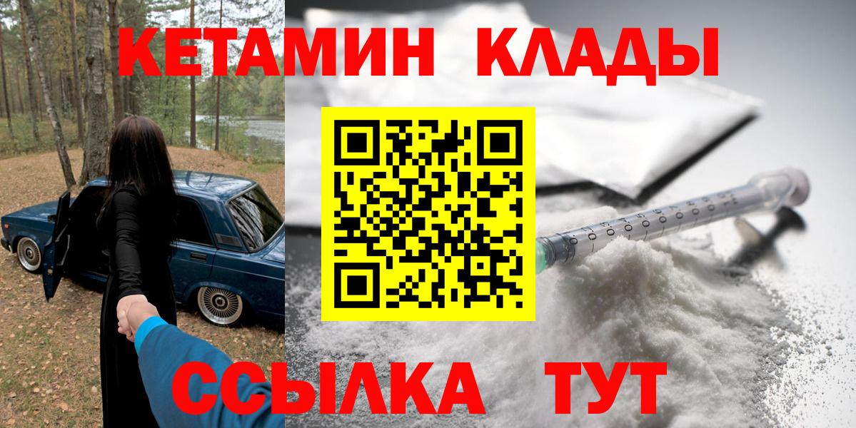 Куйбышев  КЕТАМИН VHQ  Вход с VPN 