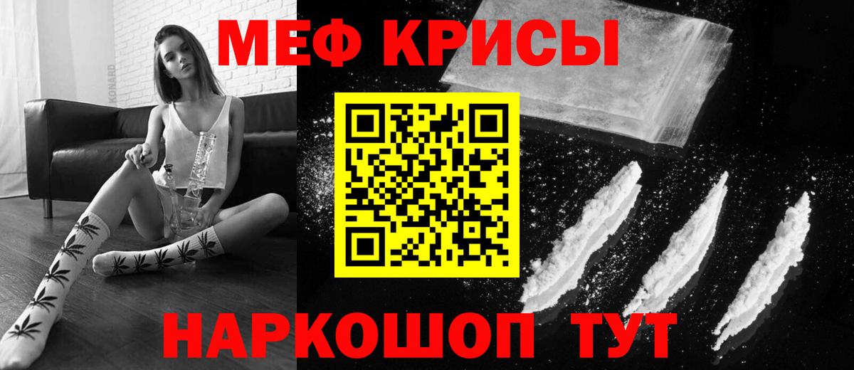 МЯУ-МЯУ кристаллы  Мефедрон  Меф mephedrone  Куйбышев  Вход с VPN 