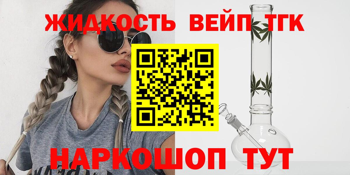 Дистиллят ТГК вейп с тгк Куйбышев